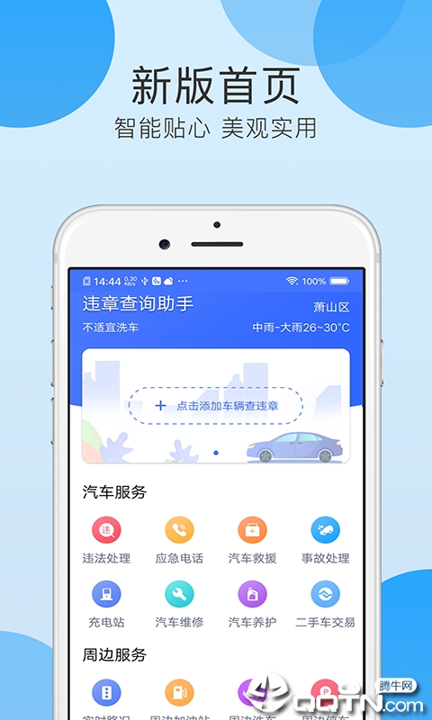全国违章查询助手