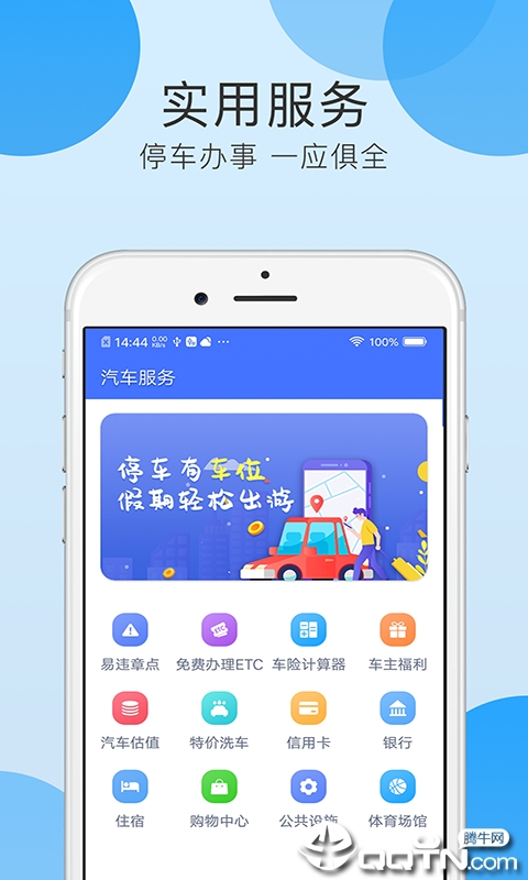 全国违章查询助手