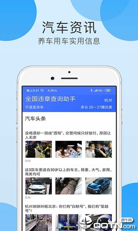 全国违章查询助手