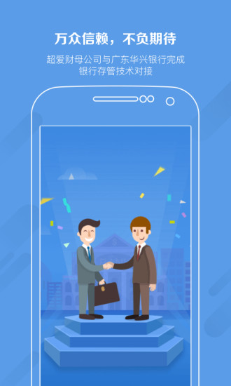 超爱财app下载