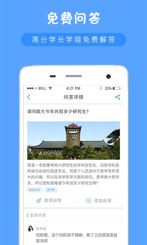 考研派APP