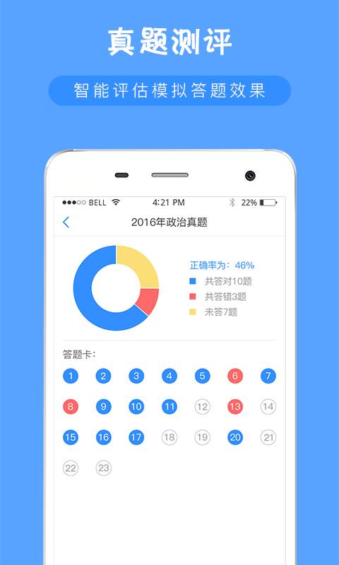 考研派APP