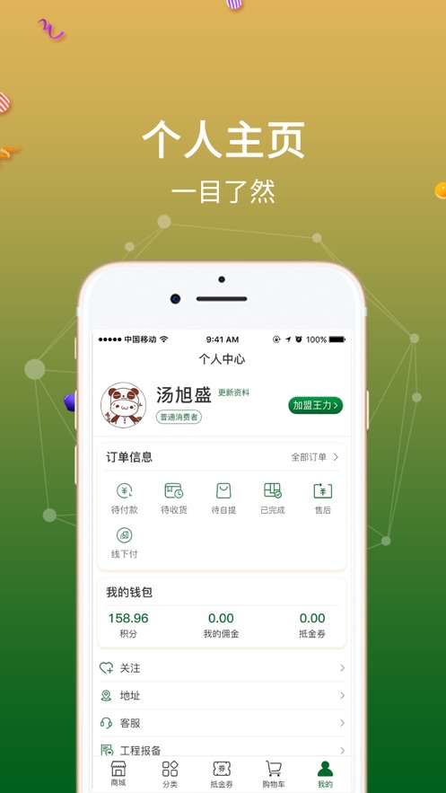 互惠宝app