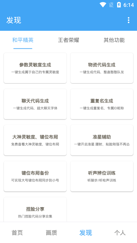 唯梦工具箱和平精英画质助手