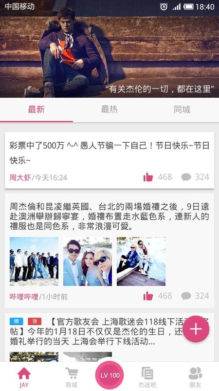 JayMe周杰伦官方个人APP下载