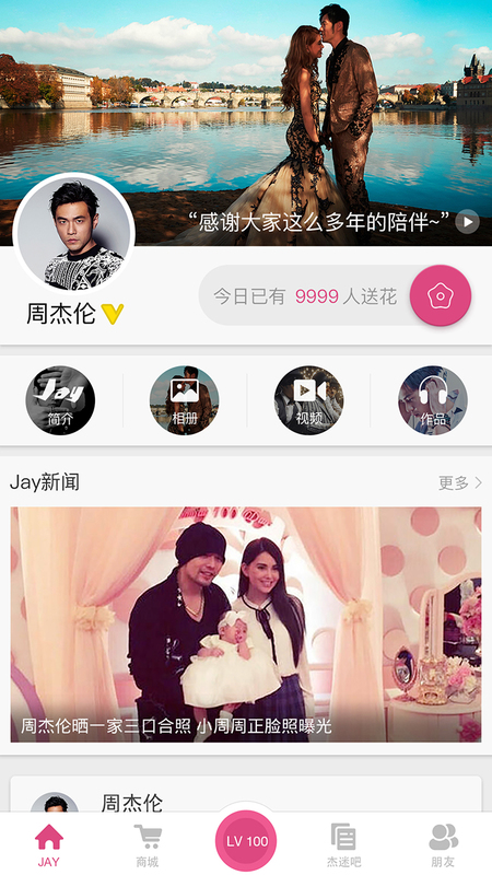 JayMe周杰伦官方个人APP下载