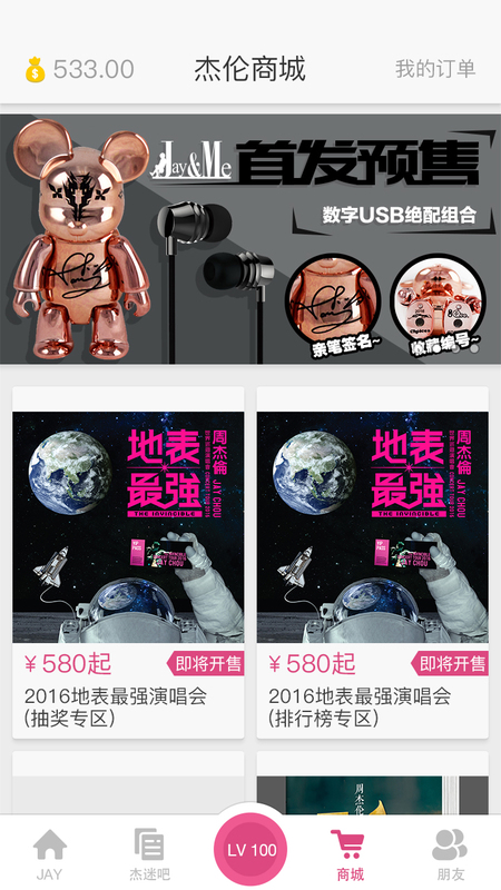 JayMe周杰伦官方个人APP下载