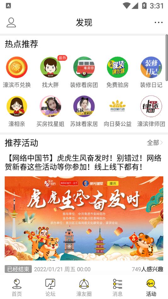 南通濠滨论坛app