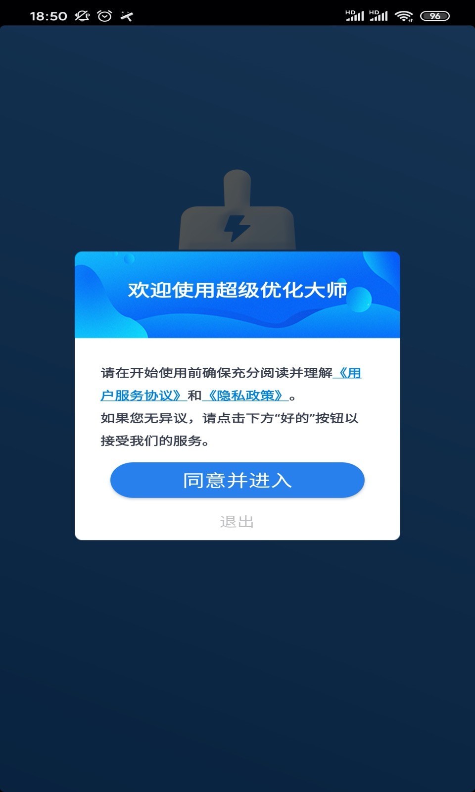 超级优化大师app
