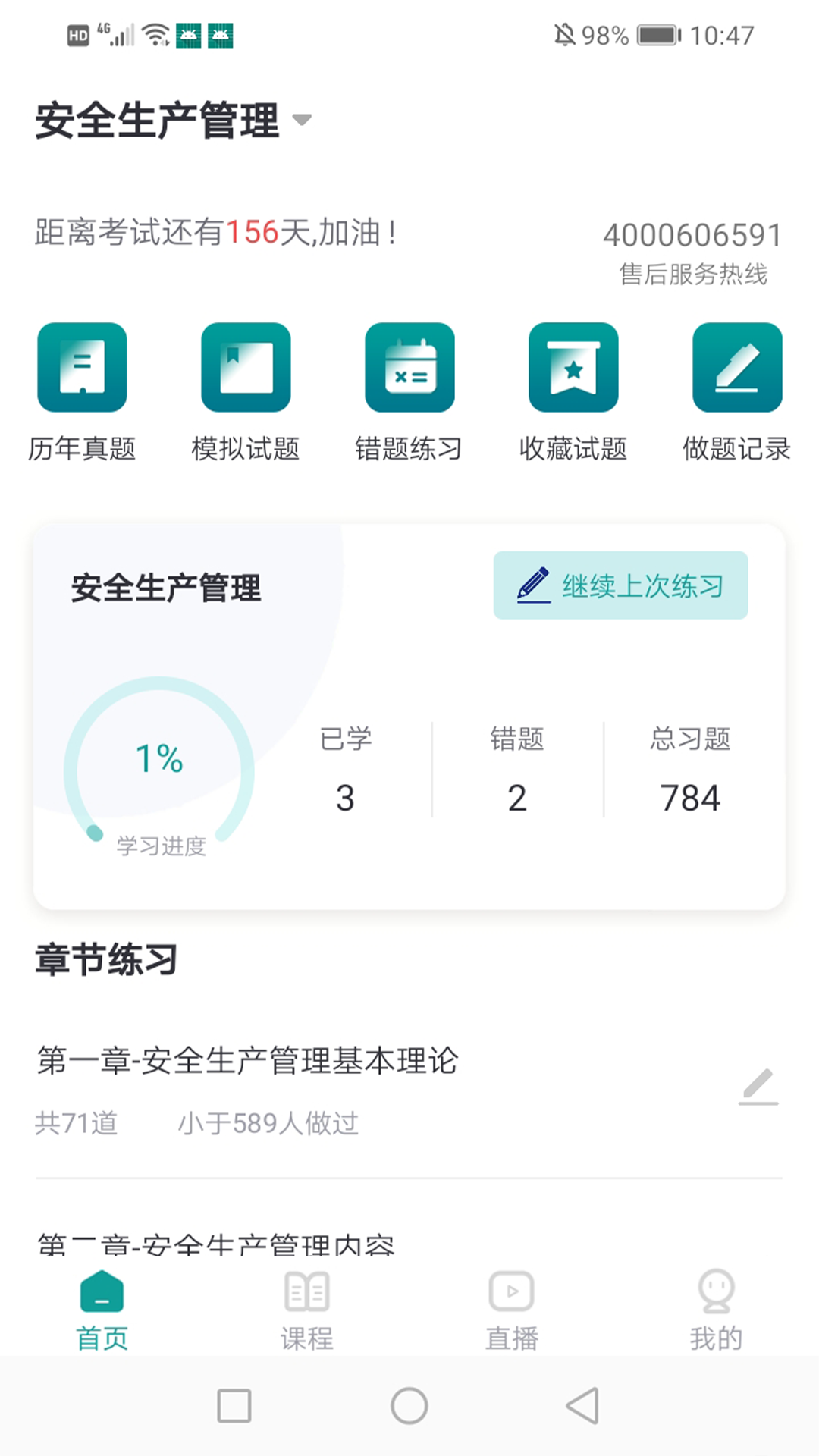 元培教育app
