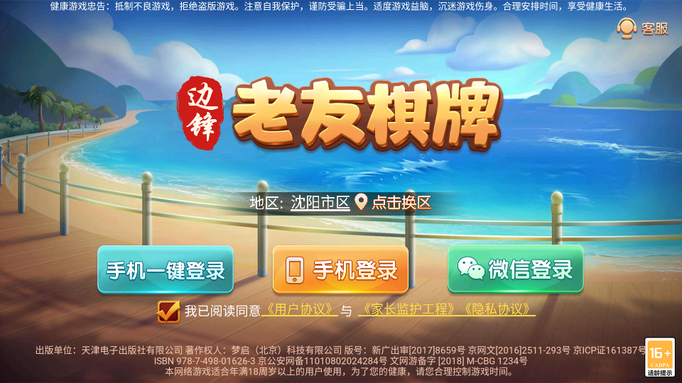沈阳四冲六冲app