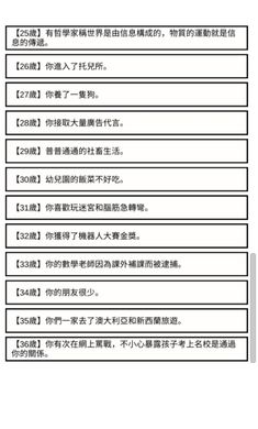 人生重来模拟器手机版