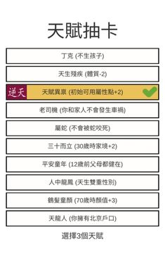 人生重来模拟器手机版