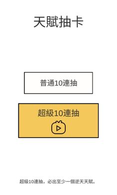 人生重来模拟器手机版