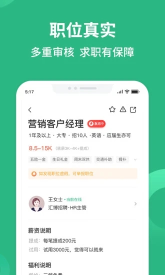 汇博招聘app