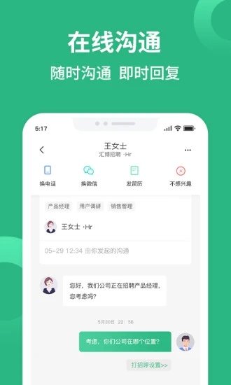汇博招聘app