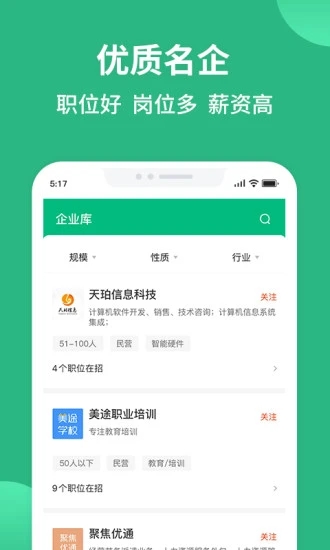 汇博招聘app