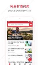 网易有道词典(有道网页翻译2.0官方版)