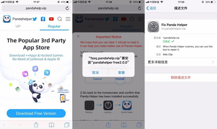 Panda Helper苹果版免费下载