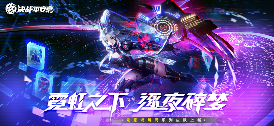 决战平安京官服下载iOS