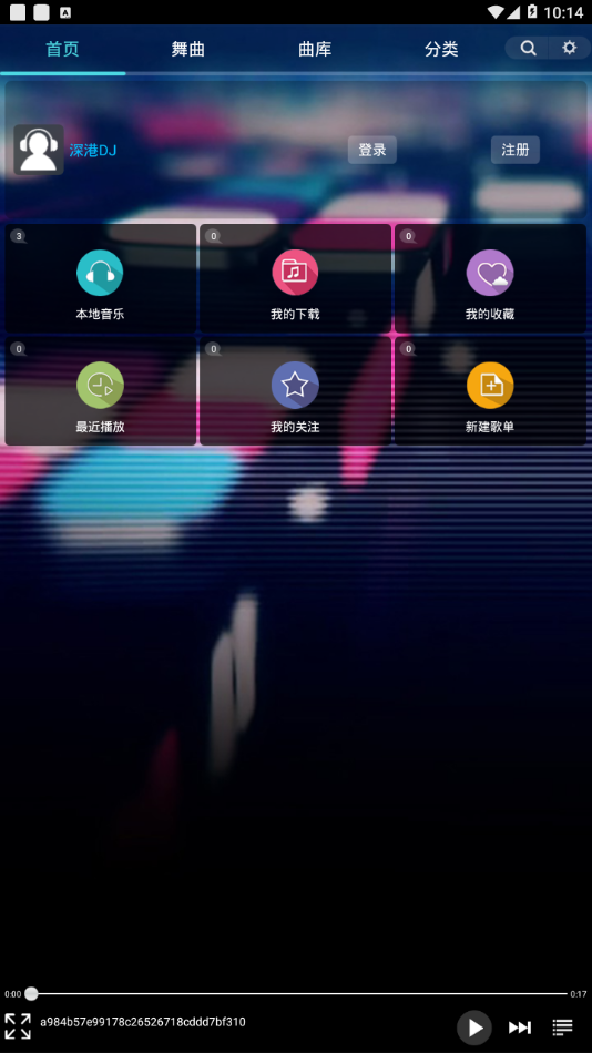 深港DJ音乐盒app