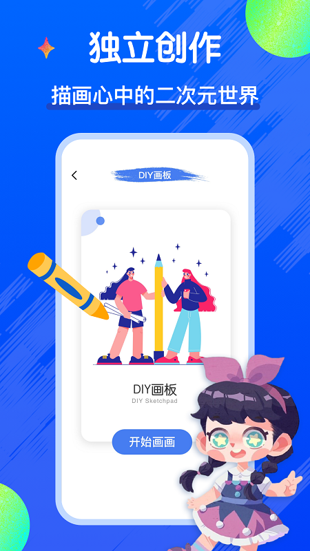 全民漫画家app