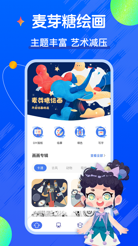 全民漫画家app