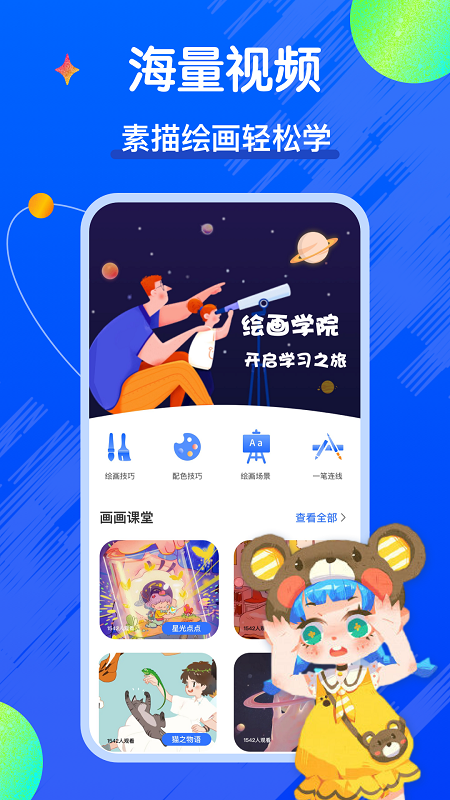 全民漫画家app