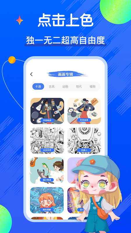 全民漫画家app
