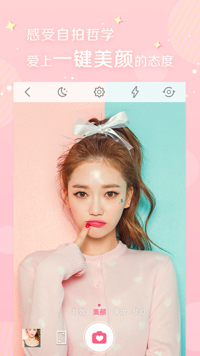 美颜相机iPad下载