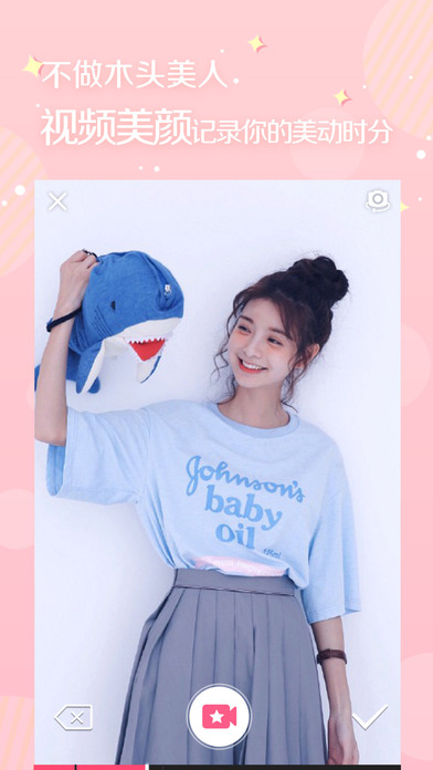 美颜相机iPad下载