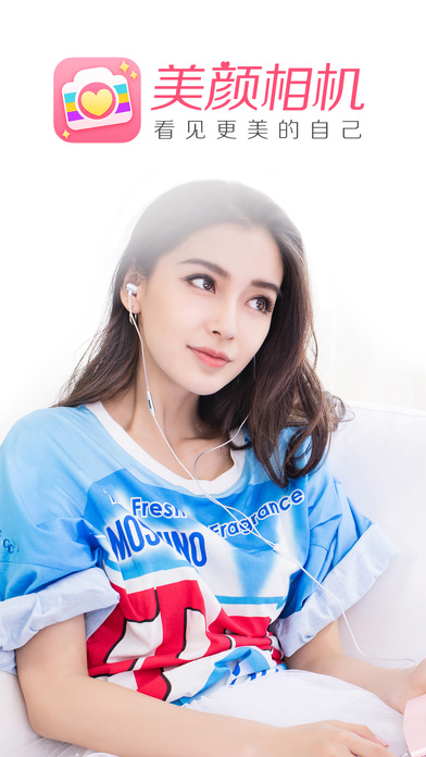 美颜相机iPad下载