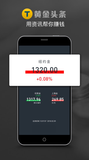 黄金头条app下载