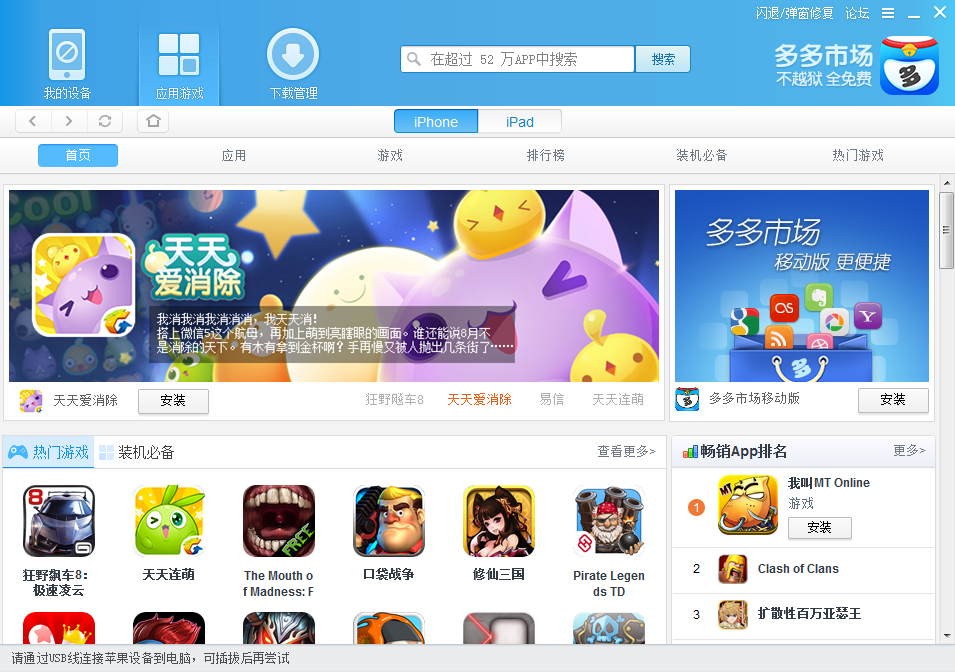 多多苹果商店pc端下载