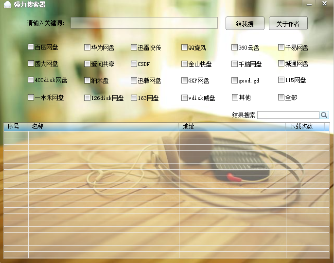 强力搜索器最新版下载