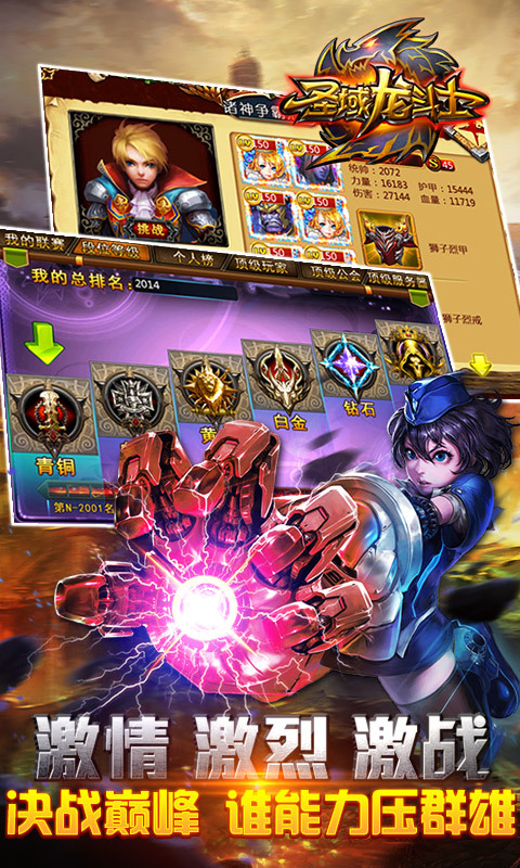 圣域龙斗士手游360版下载