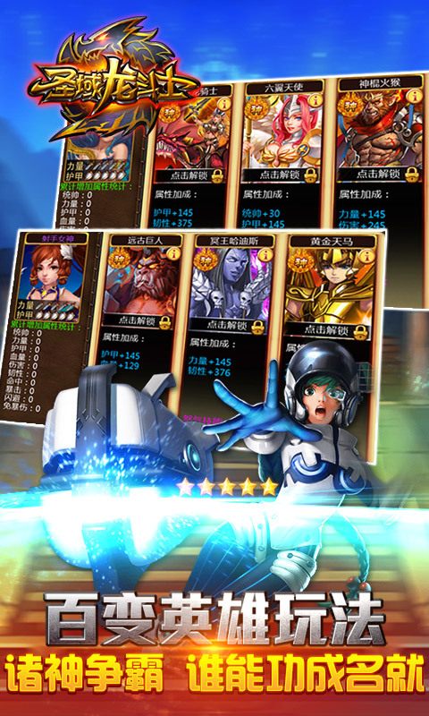 圣域龙斗士手游360版下载