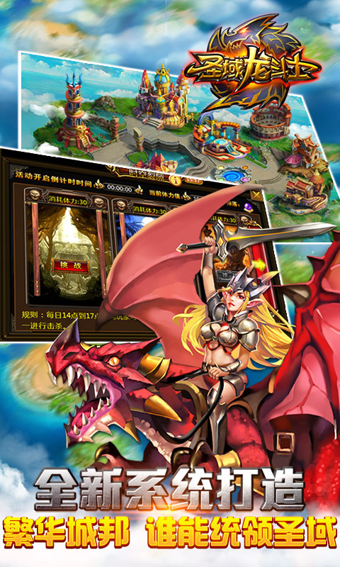 圣域龙斗士手游360版下载