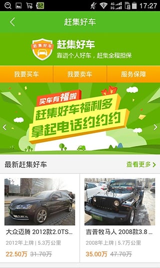 赶集生活客户端下载