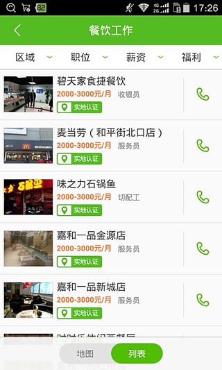 赶集生活客户端下载