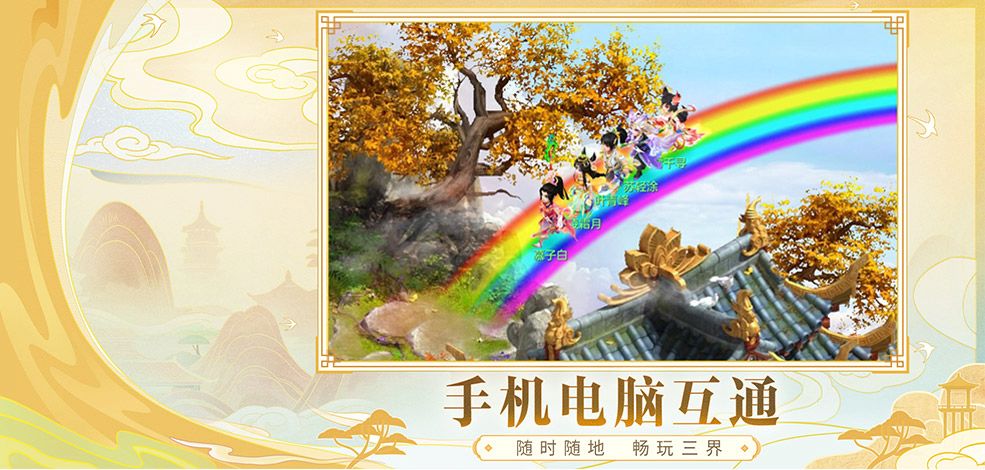 逍遥外传官方助手app