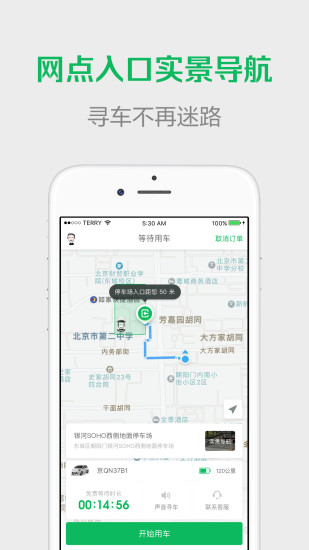 Gofun出行-首汽共享汽车app官方下载