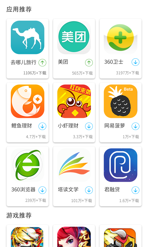 机锋市场app官方下载