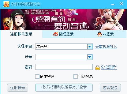 欢乐吧多人视频聊天室官方下载
