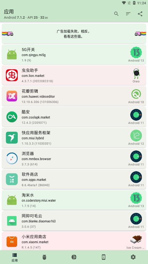 AppChecker应用检测器app