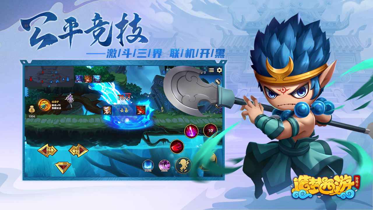 造梦西游外传2 4399版