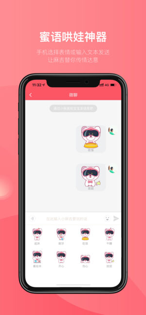 小麻吉机器人app