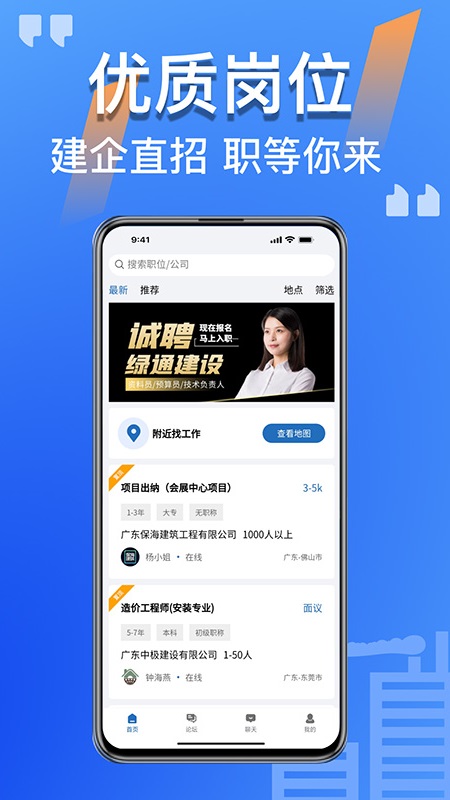 筑招网app