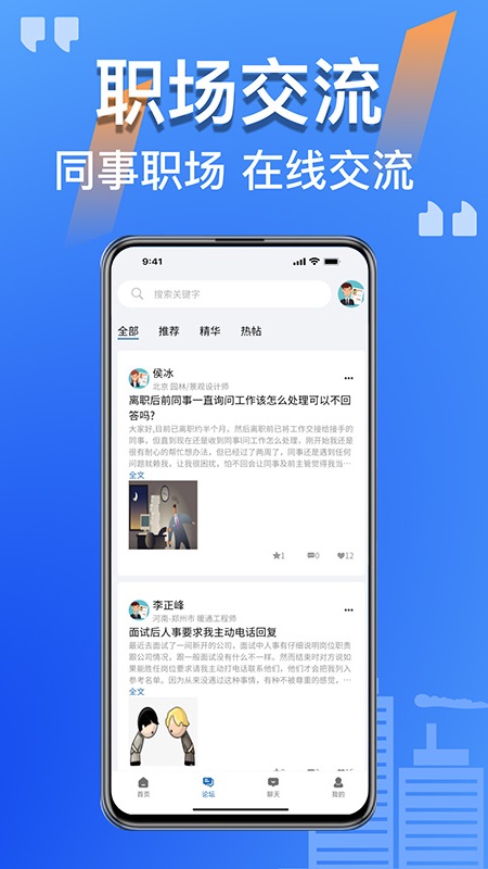 筑招网app