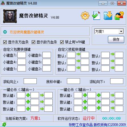 魔兽争霸真三改键工具